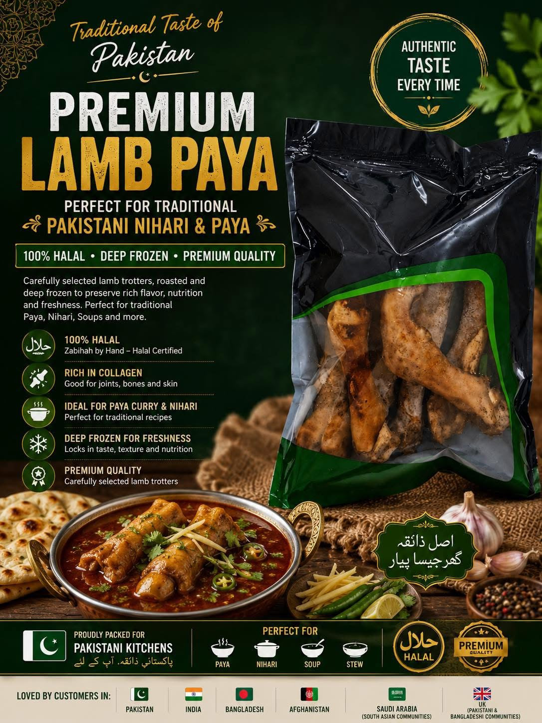 Lamb paya frozen